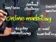 Photo about Online Marketing